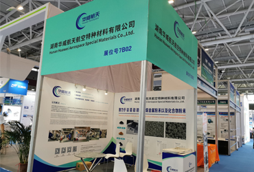 我司参加第五届深圳国际新材料展览会暨高峰论坛