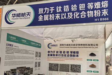 第十七届国际粉末冶金及硬质合金展会